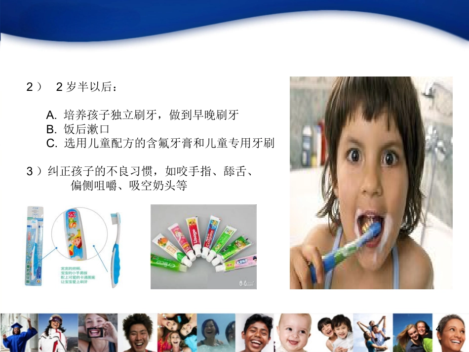 儿童口腔知识宣教资料_第4页