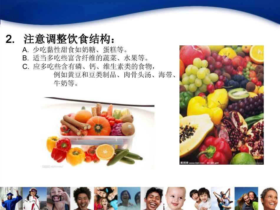 儿童口腔知识宣教资料_第5页