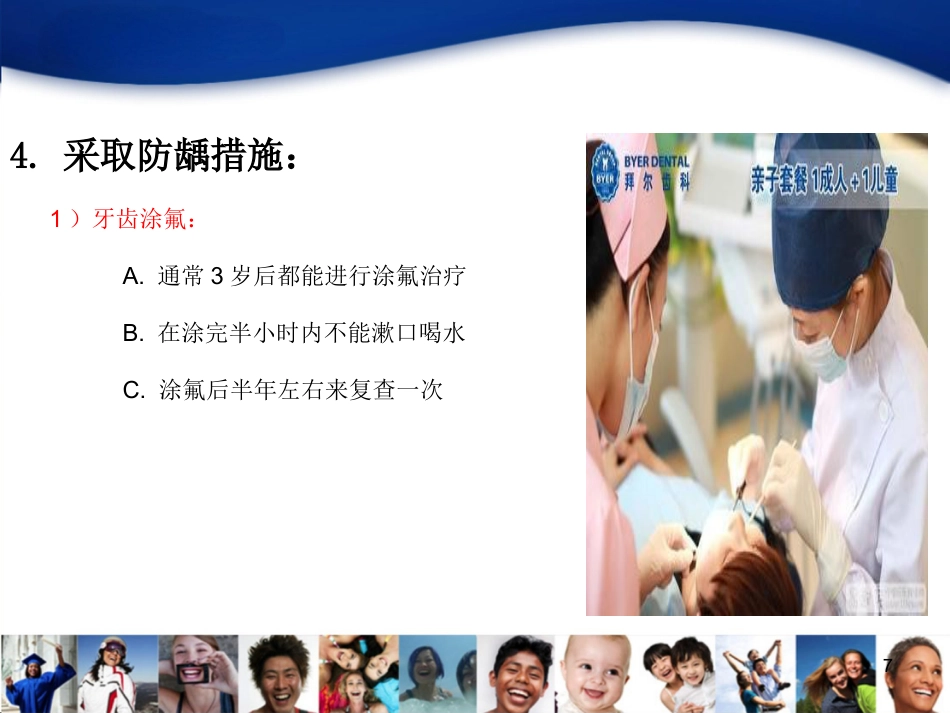 儿童口腔知识宣教资料_第7页