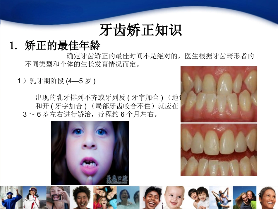 儿童口腔知识宣教资料_第9页