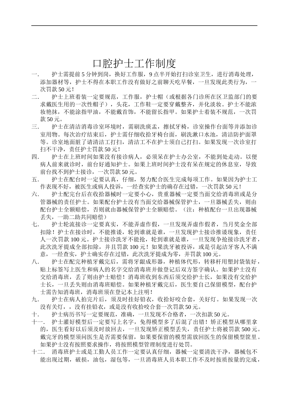 口腔护士 工作制度_第1页