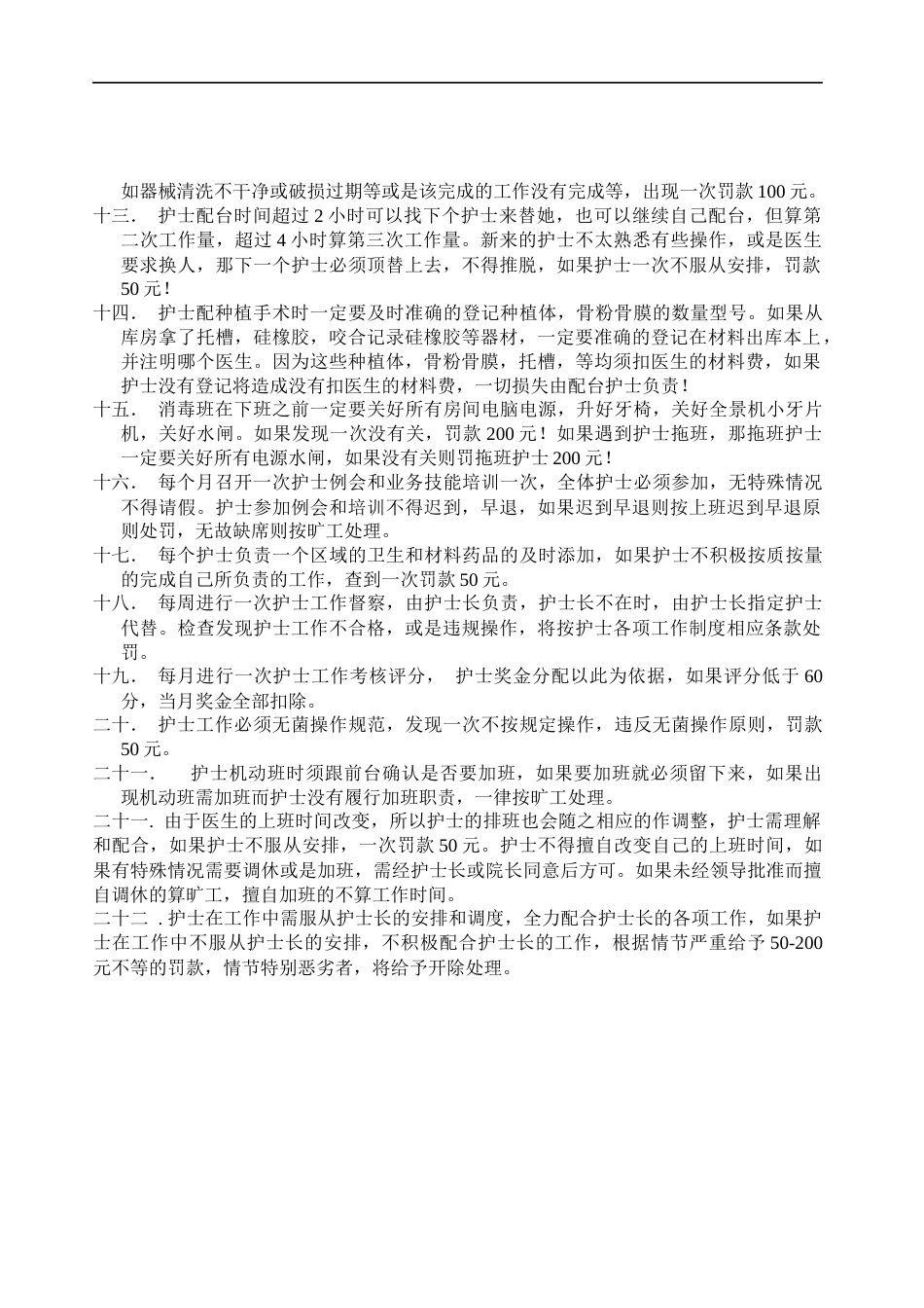 口腔护士 工作制度_第2页