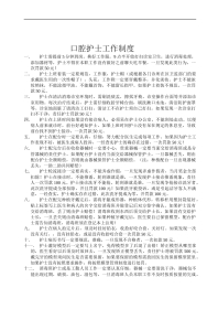 口腔护士 工作制度