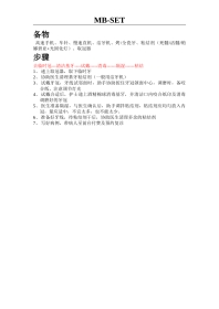 戴牙--MB-SET