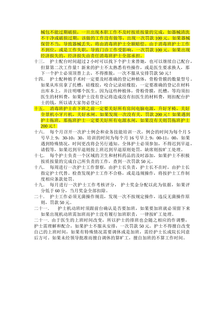 口腔护士工作制度_第2页