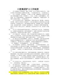 口腔护士工作制度