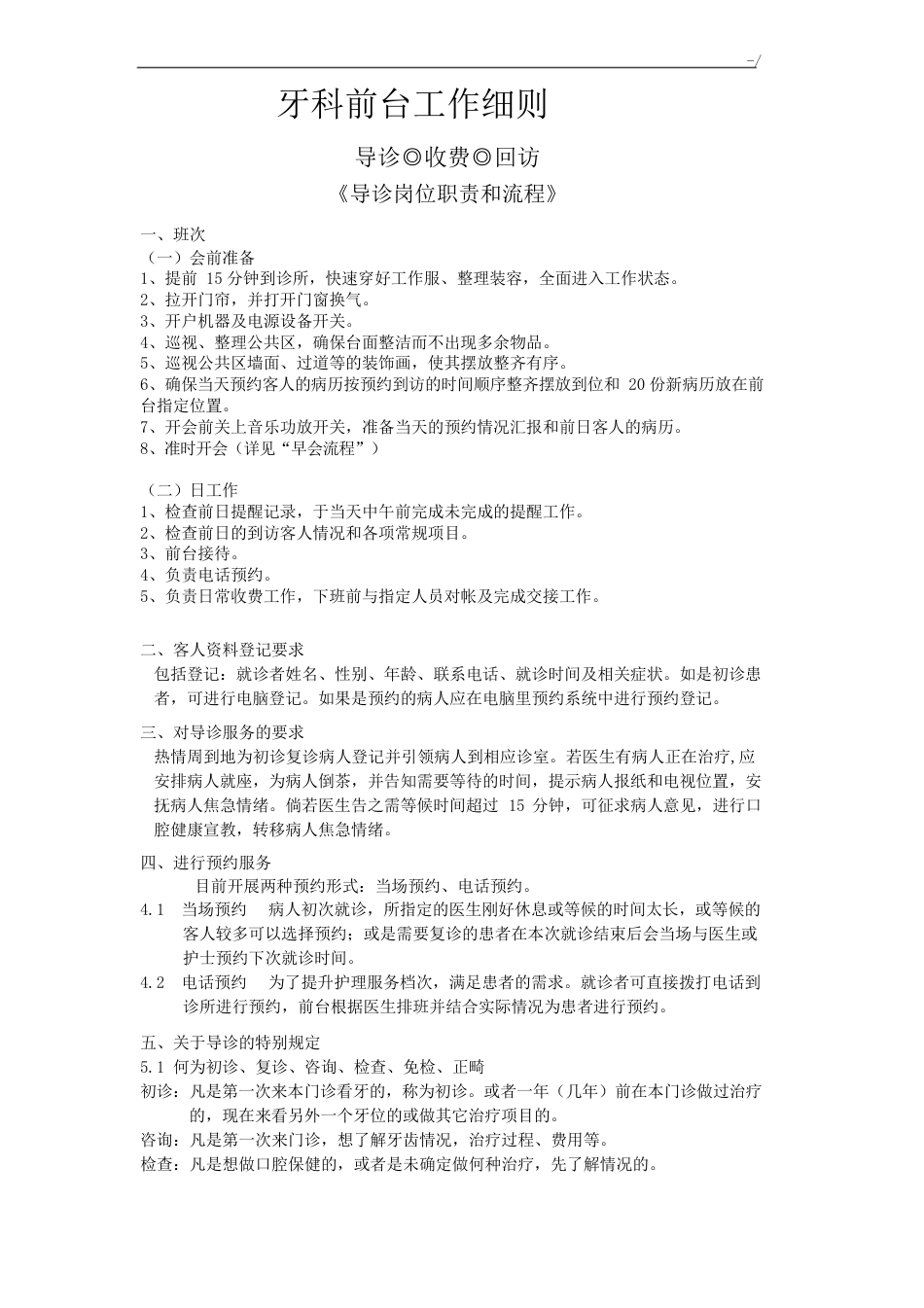 口腔门诊前台工作详细介绍_第1页
