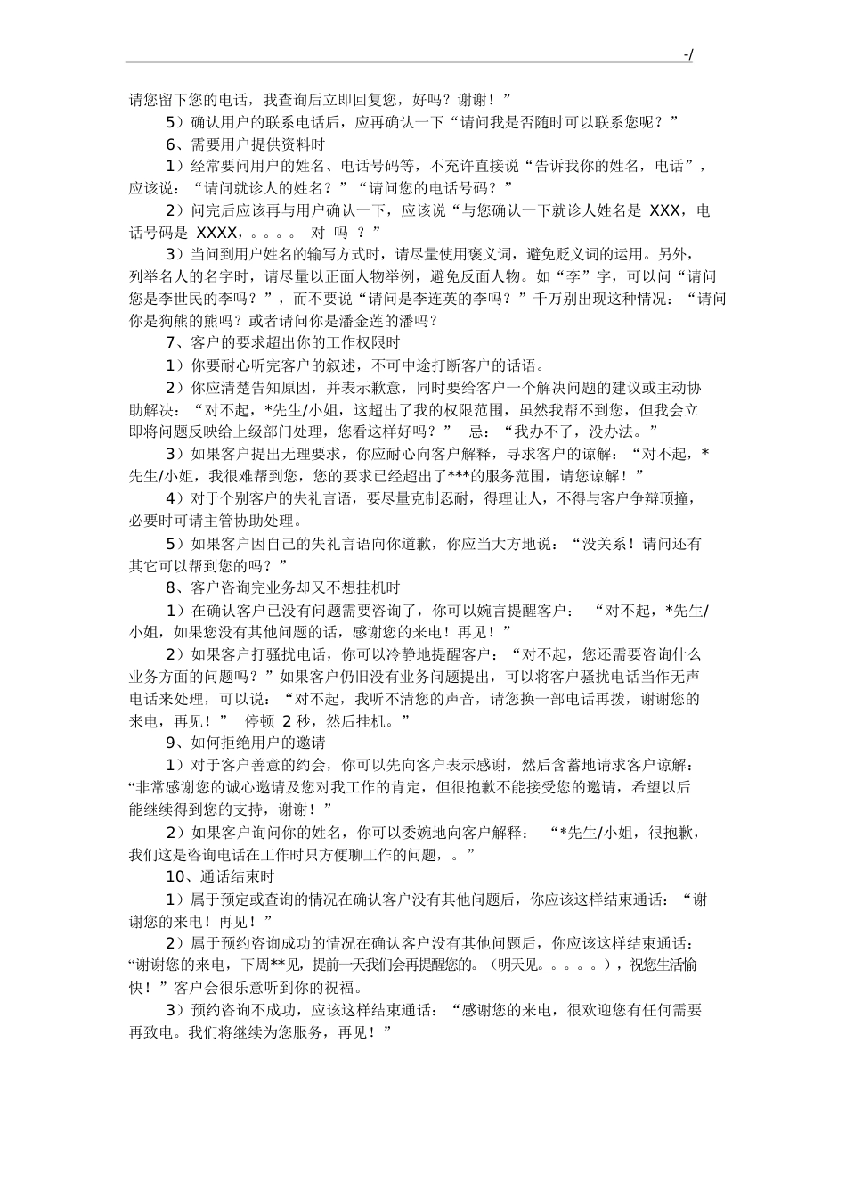 口腔门诊前台工作详细介绍_第10页
