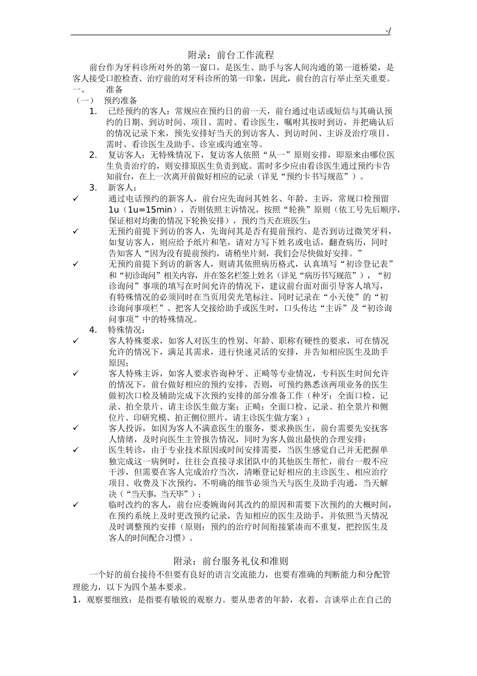 口腔门诊前台工作详细介绍_第11页