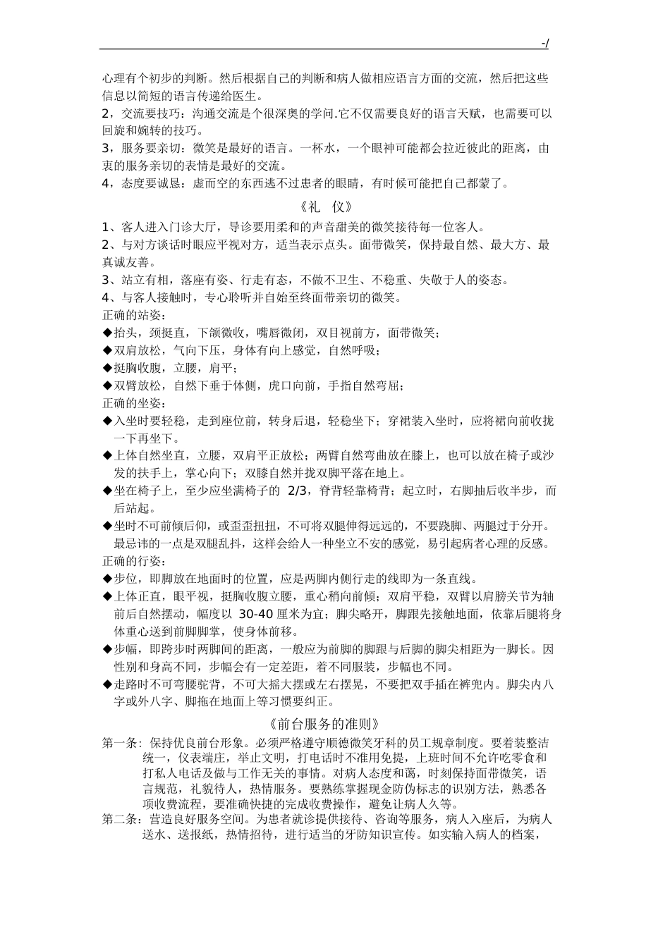 口腔门诊前台工作详细介绍_第12页