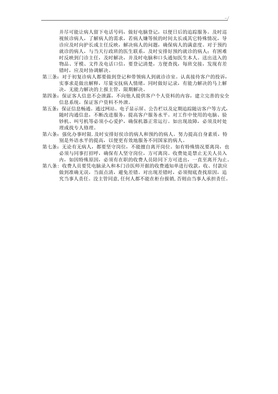 口腔门诊前台工作详细介绍_第13页