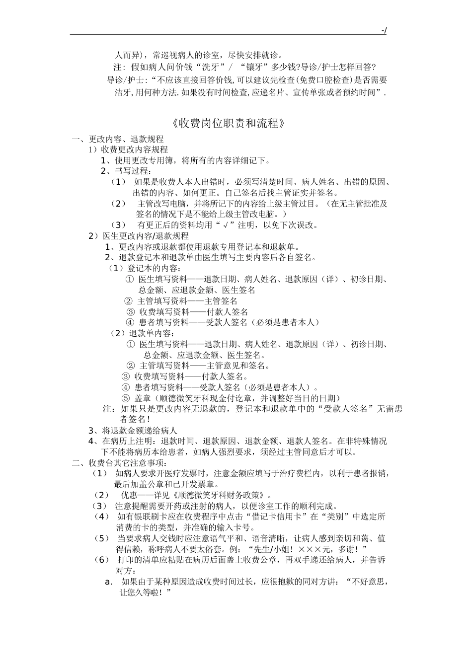 口腔门诊前台工作详细介绍_第3页