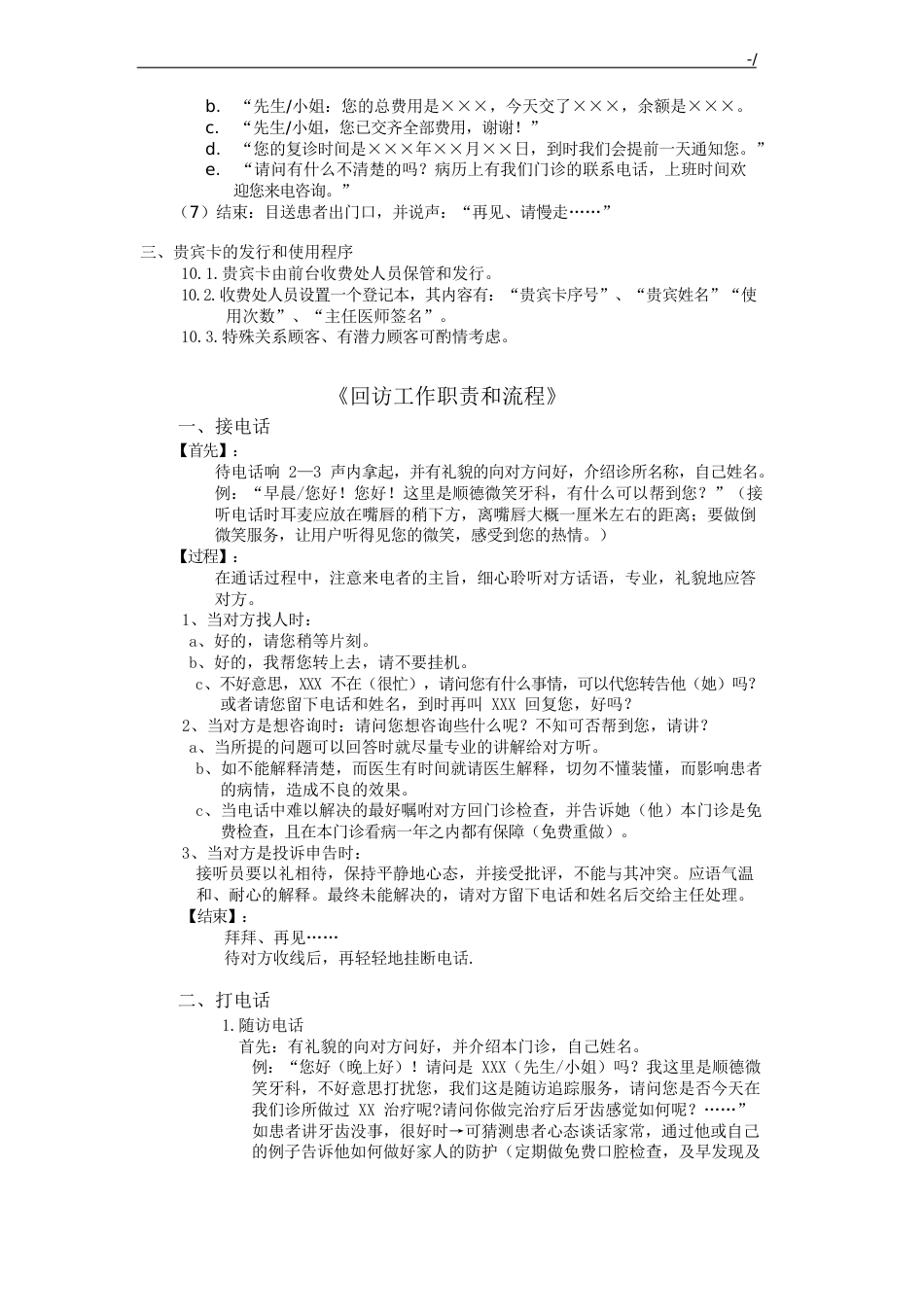 口腔门诊前台工作详细介绍_第4页