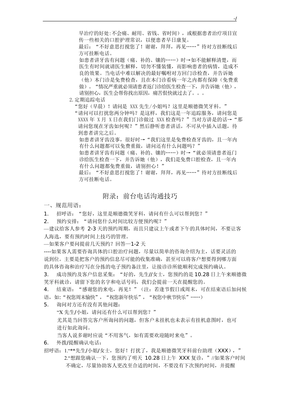 口腔门诊前台工作详细介绍_第5页
