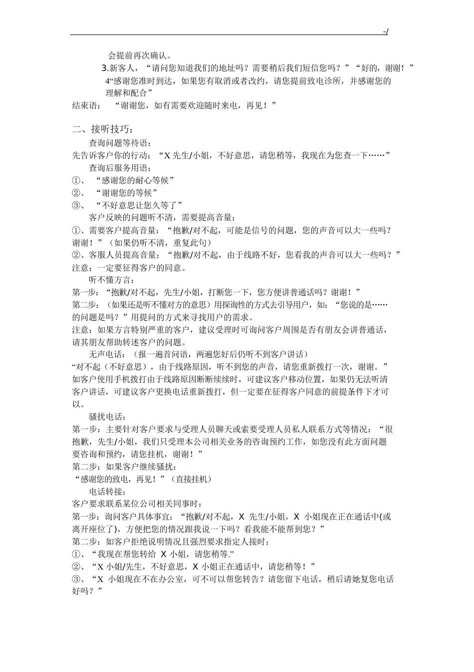 口腔门诊前台工作详细介绍_第6页