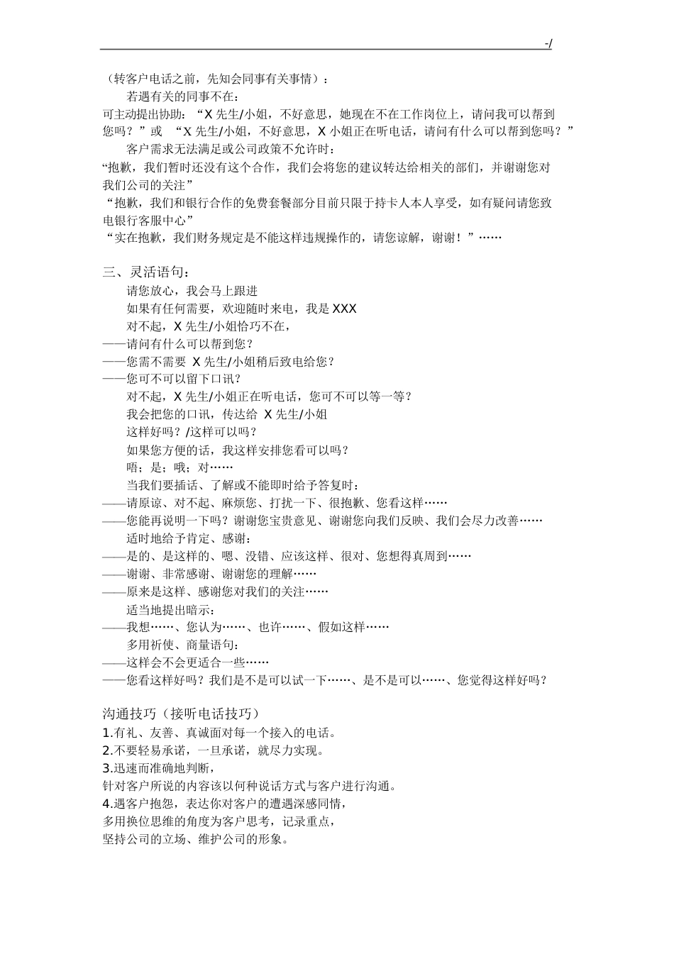 口腔门诊前台工作详细介绍_第7页