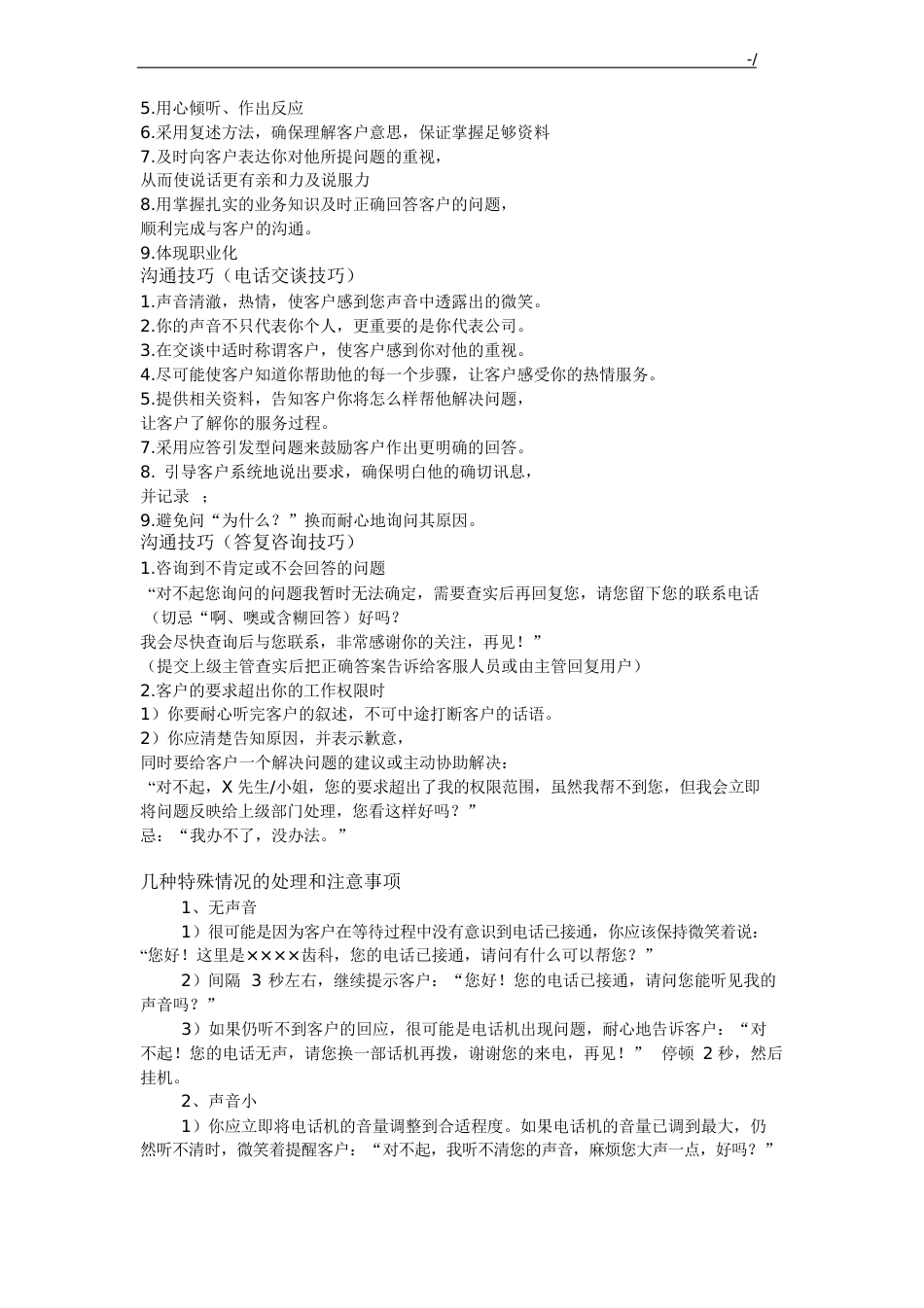 口腔门诊前台工作详细介绍_第8页