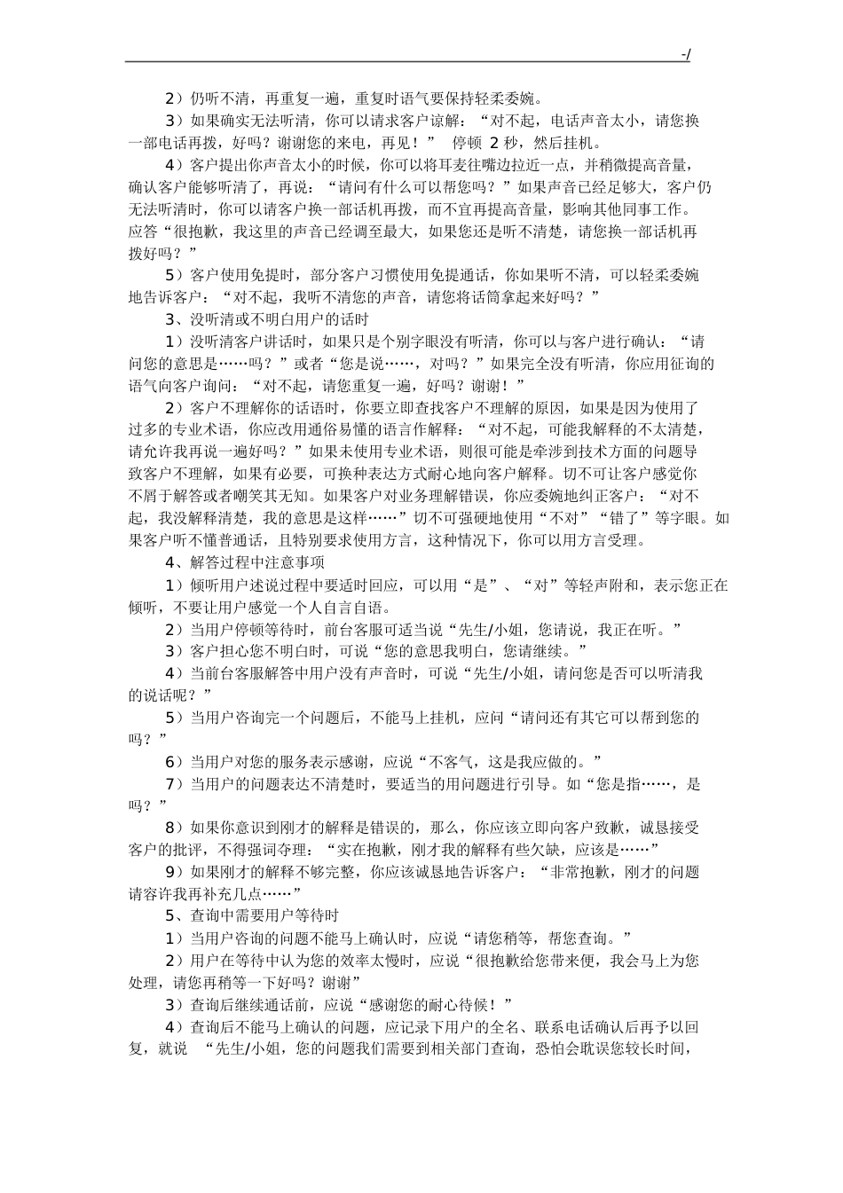 口腔门诊前台工作详细介绍_第9页