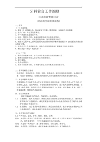 口腔门诊前台工作详细介绍