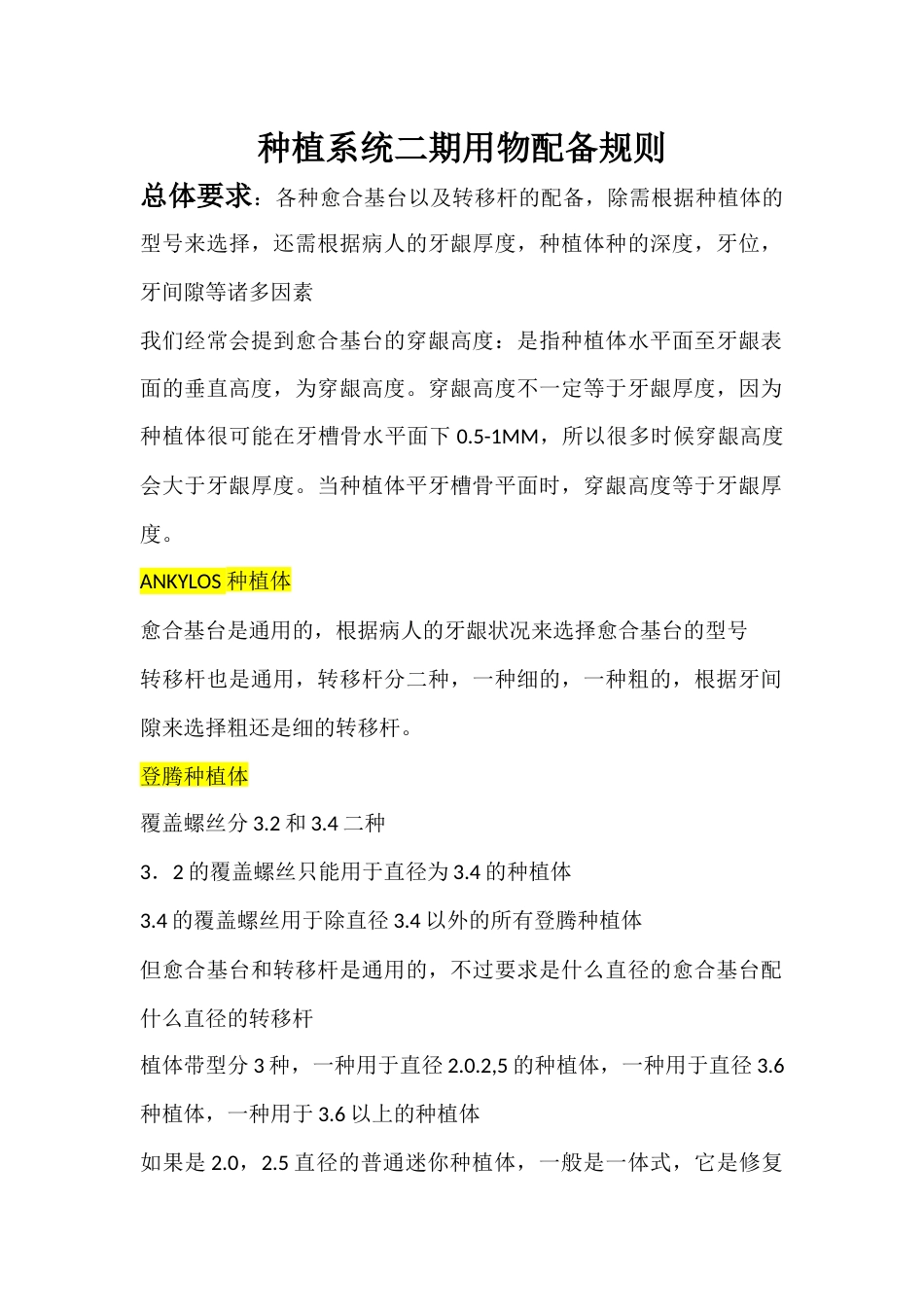种植二期用物准备规则_第1页