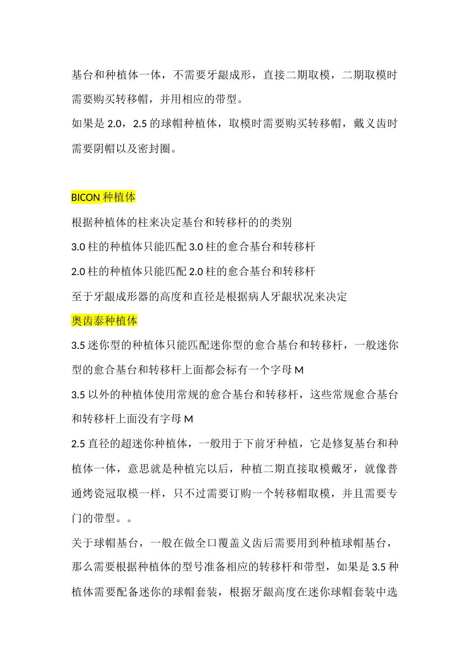 种植二期用物准备规则_第2页