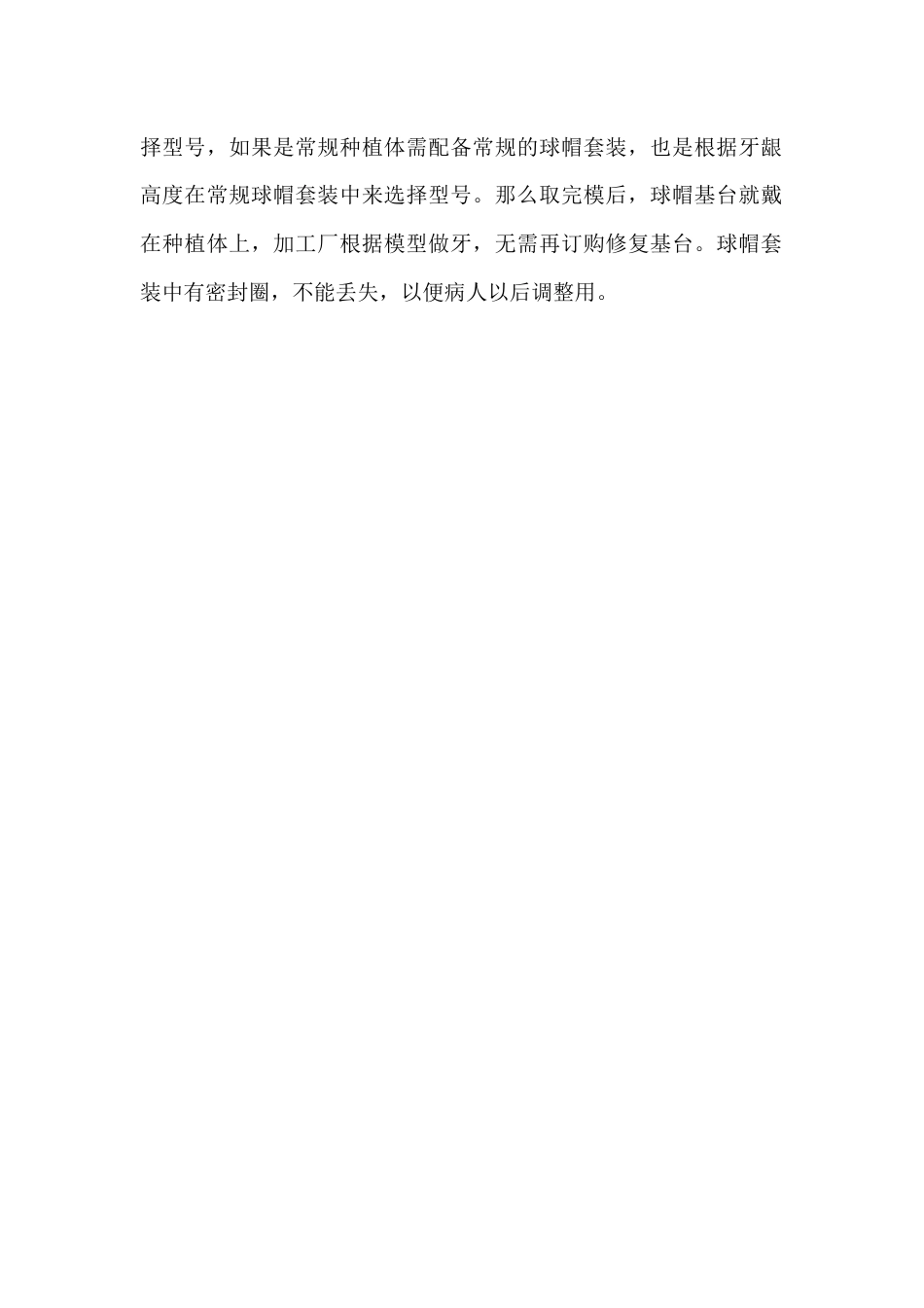 种植二期用物准备规则_第3页