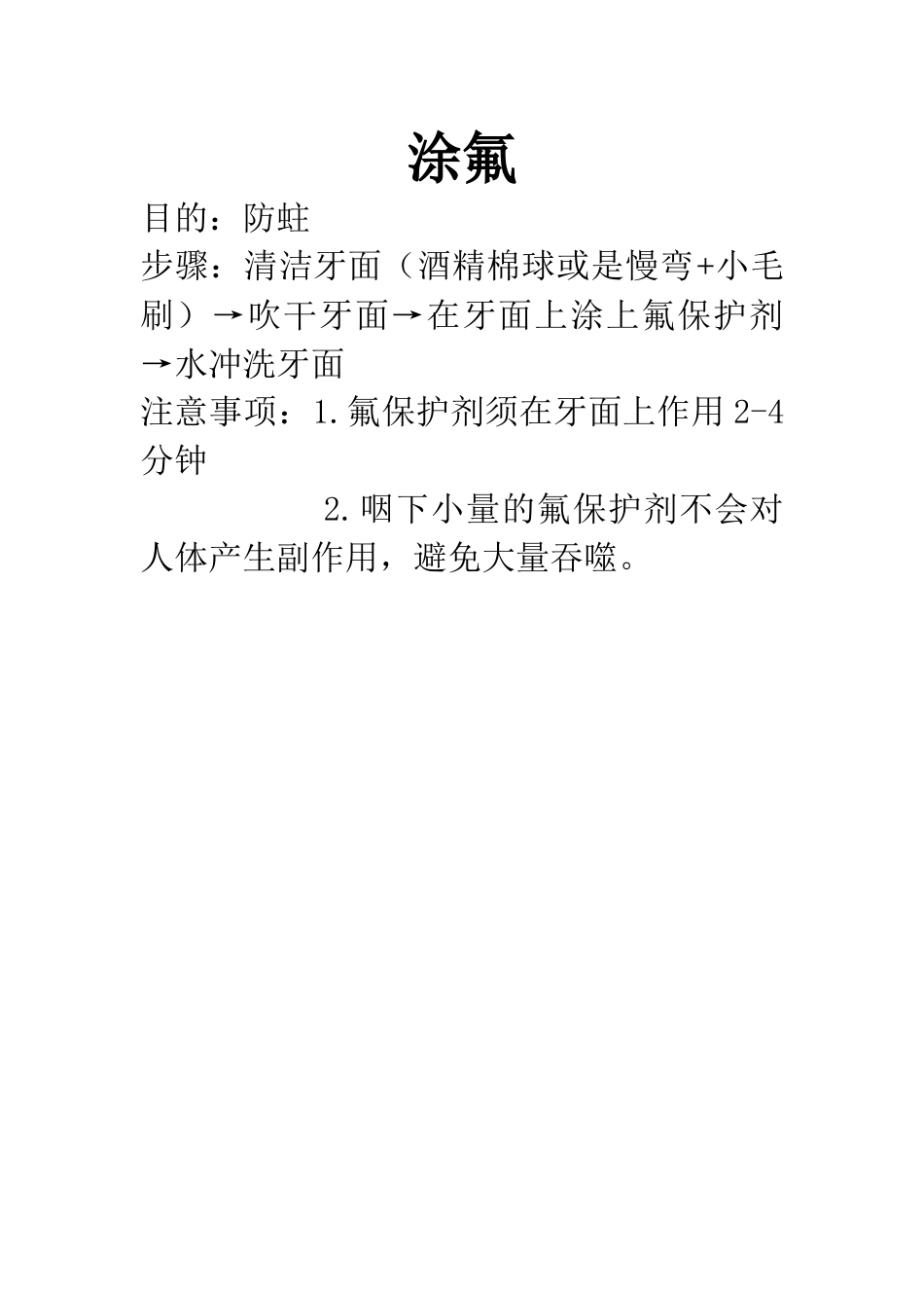 涂氟_第1页