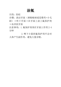 涂氟