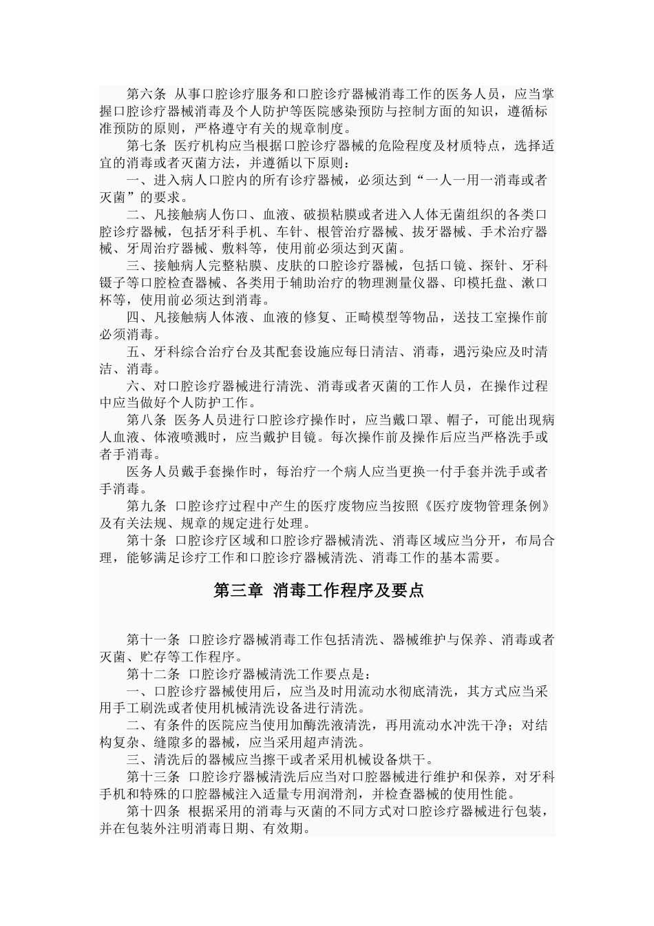 医疗机构口腔诊疗器械消毒技术操作规范_第2页