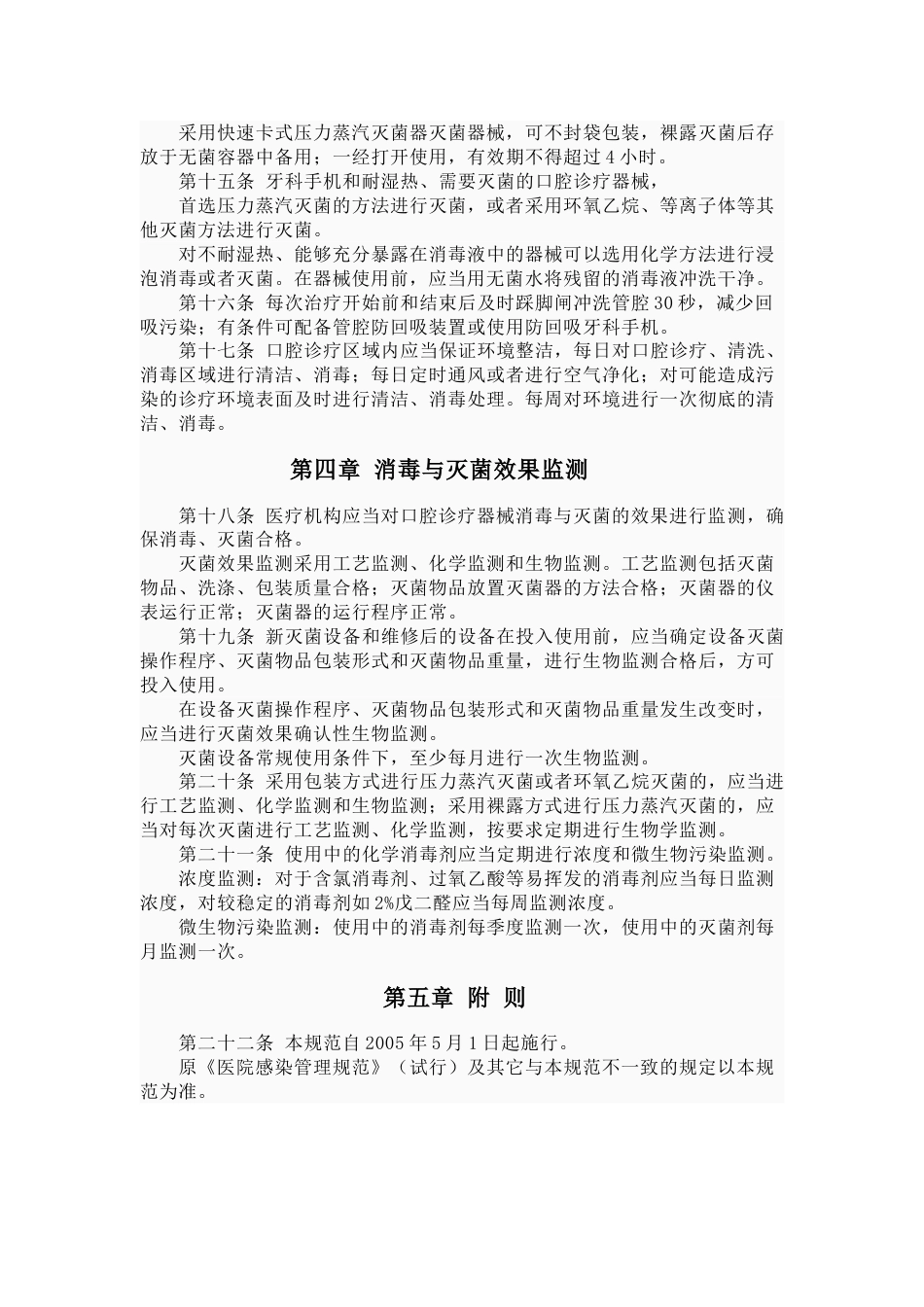 医疗机构口腔诊疗器械消毒技术操作规范_第3页