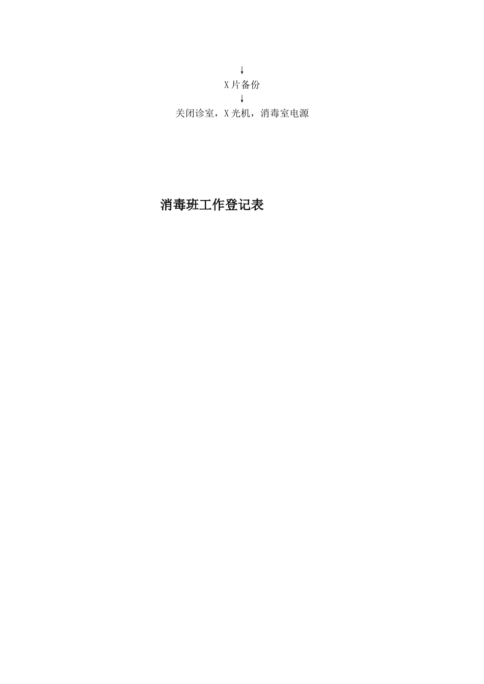 消毒班培训资料新版（红色自填）_第11页