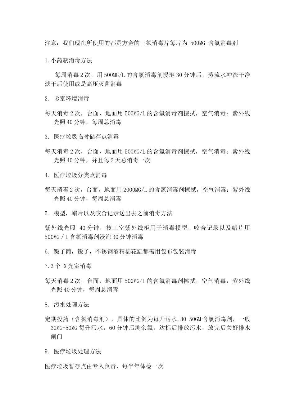 消毒班培训资料新版（红色自填）_第13页