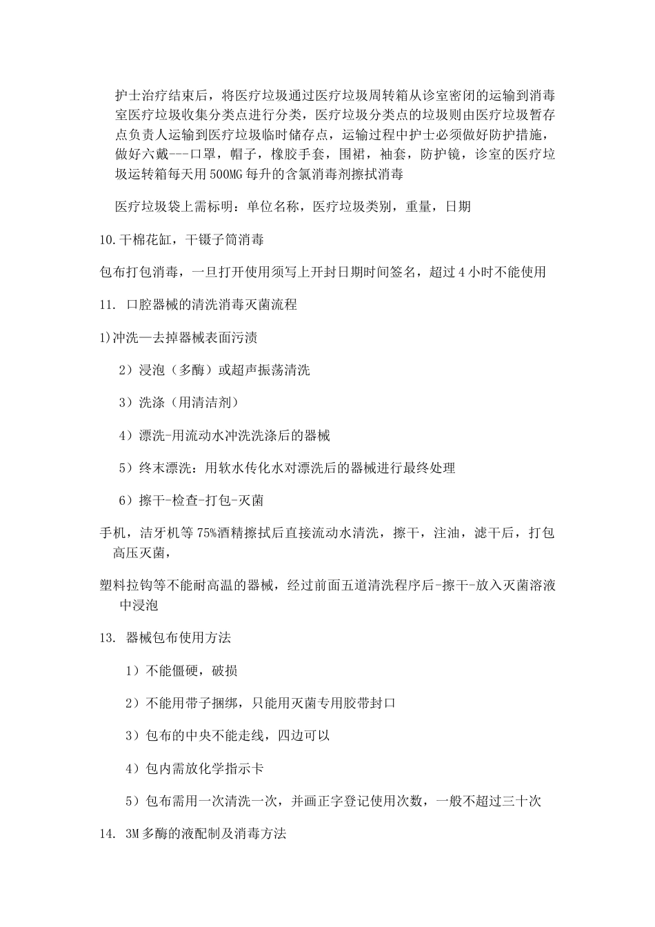 消毒班培训资料新版（红色自填）_第14页