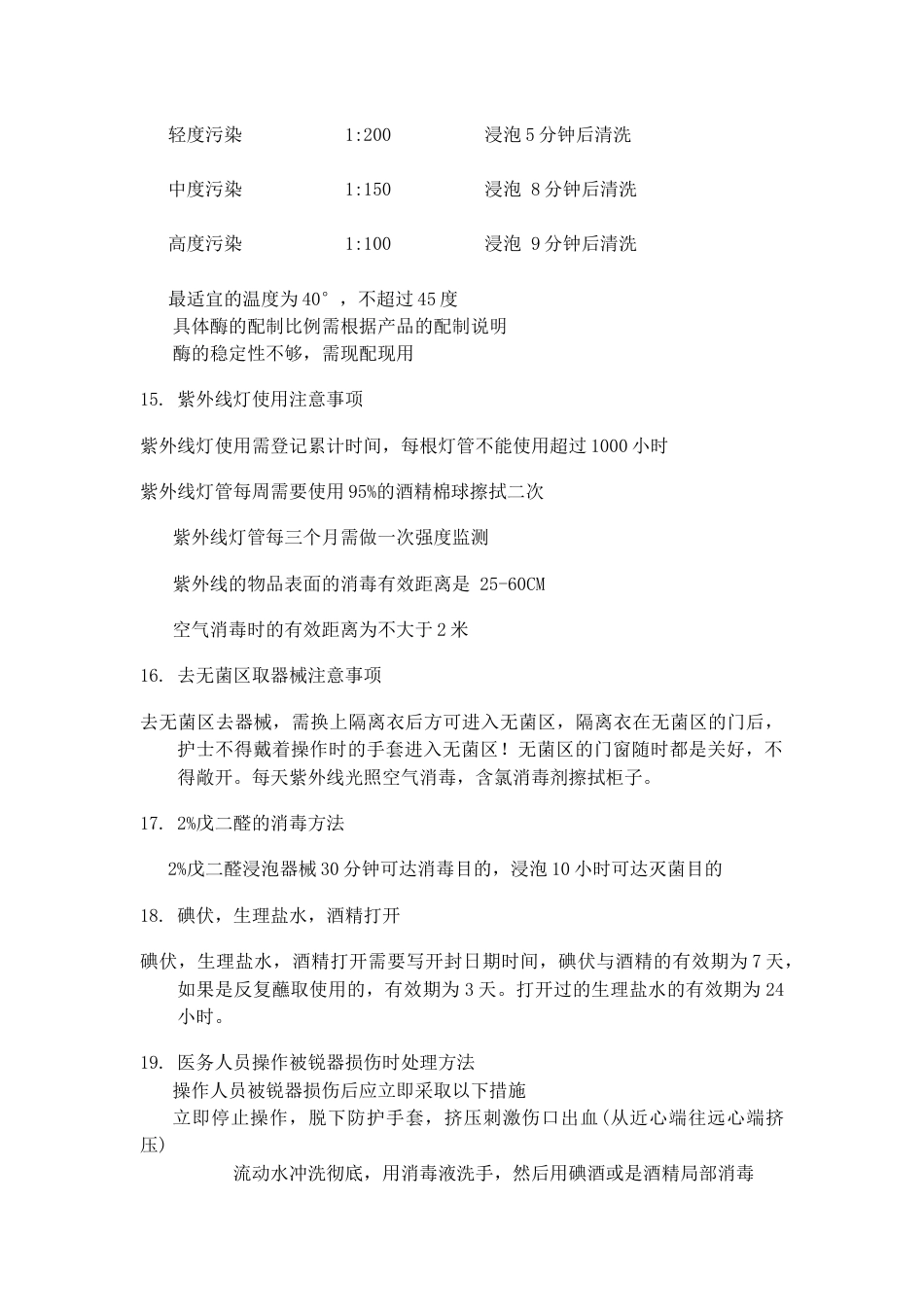 消毒班培训资料新版（红色自填）_第15页