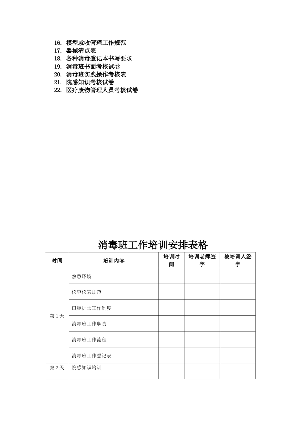 消毒班培训资料新版（红色自填）_第2页