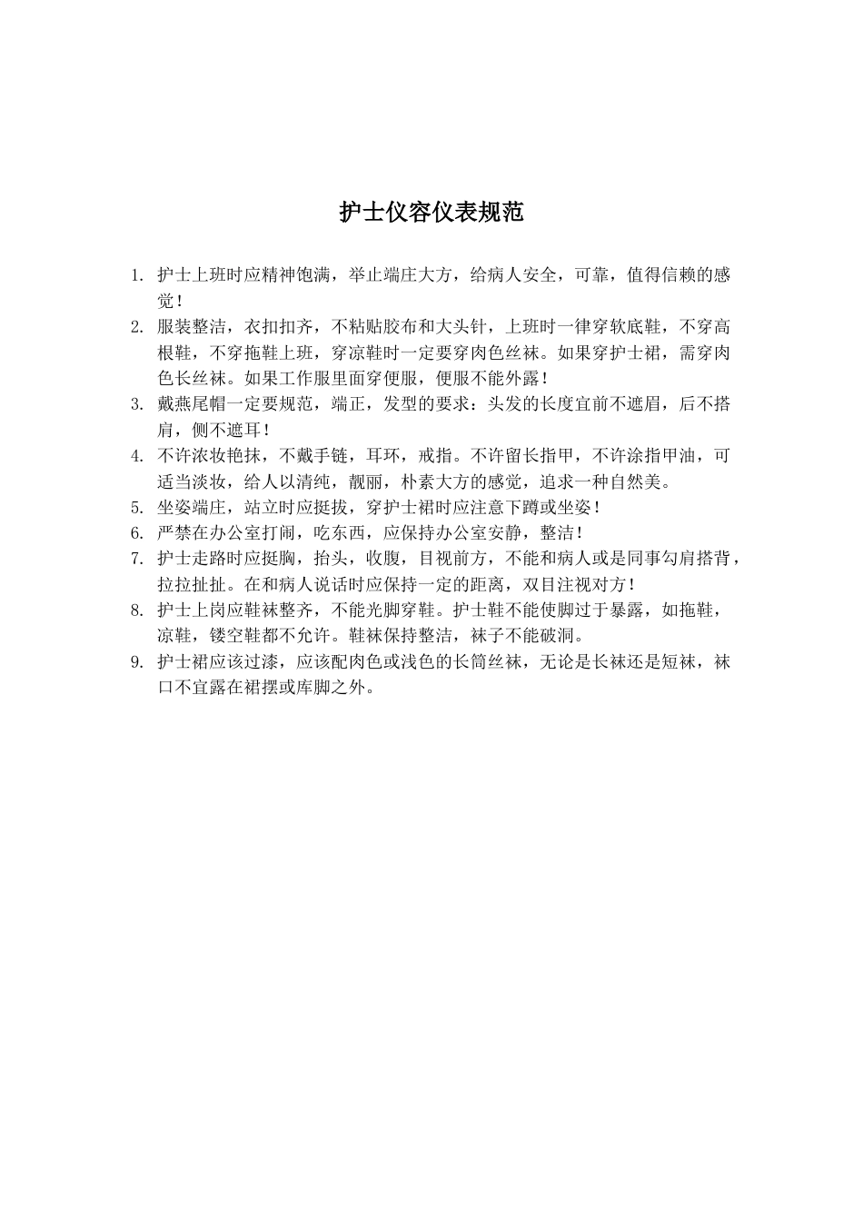 消毒班培训资料新版（红色自填）_第4页