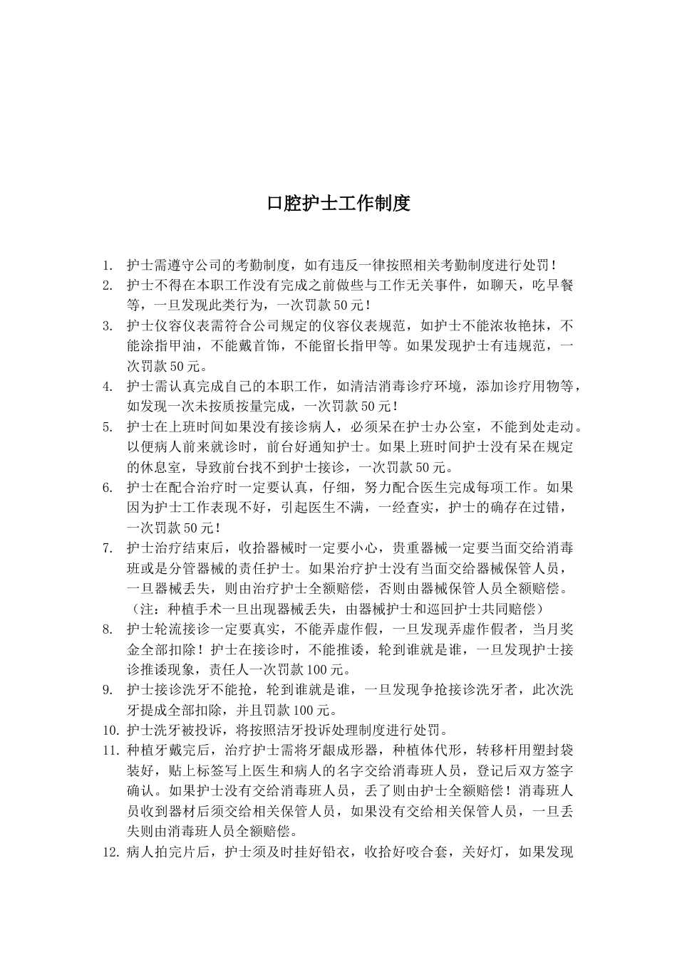 消毒班培训资料新版（红色自填）_第5页