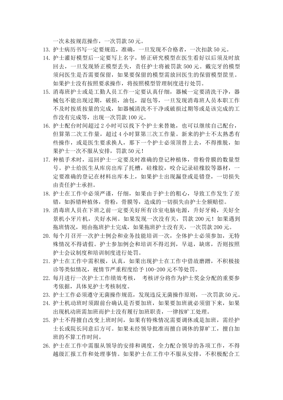 消毒班培训资料新版（红色自填）_第6页