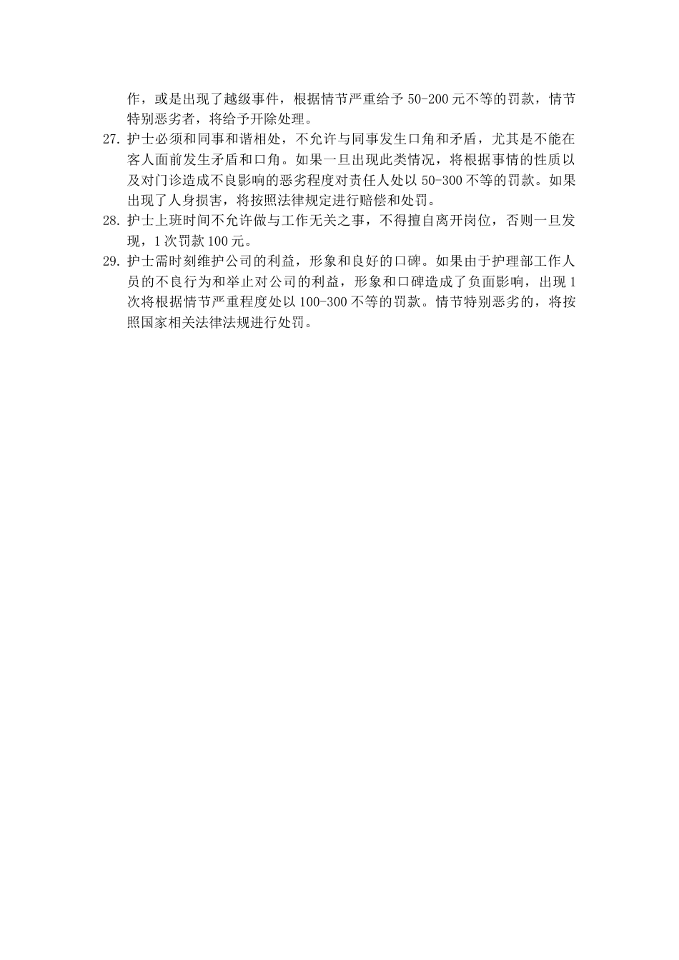 消毒班培训资料新版（红色自填）_第7页