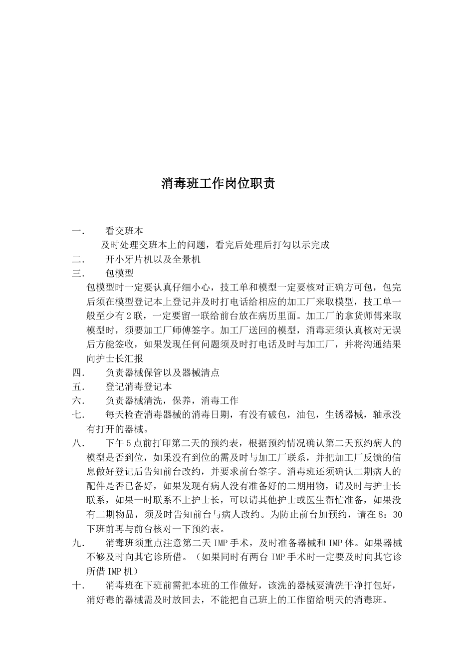 消毒班培训资料新版（红色自填）_第8页