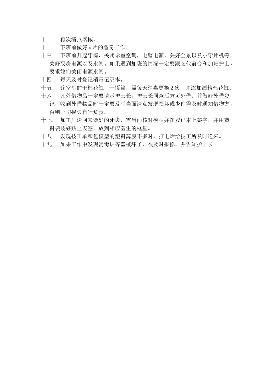 消毒班培训资料新版（红色自填）_第9页