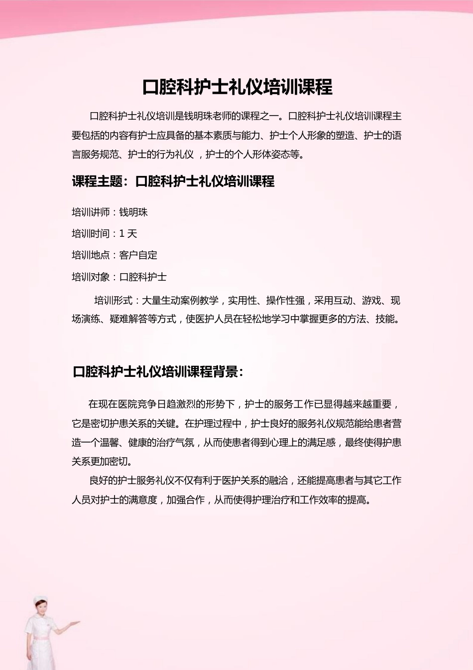口腔科护士礼仪培训_第1页