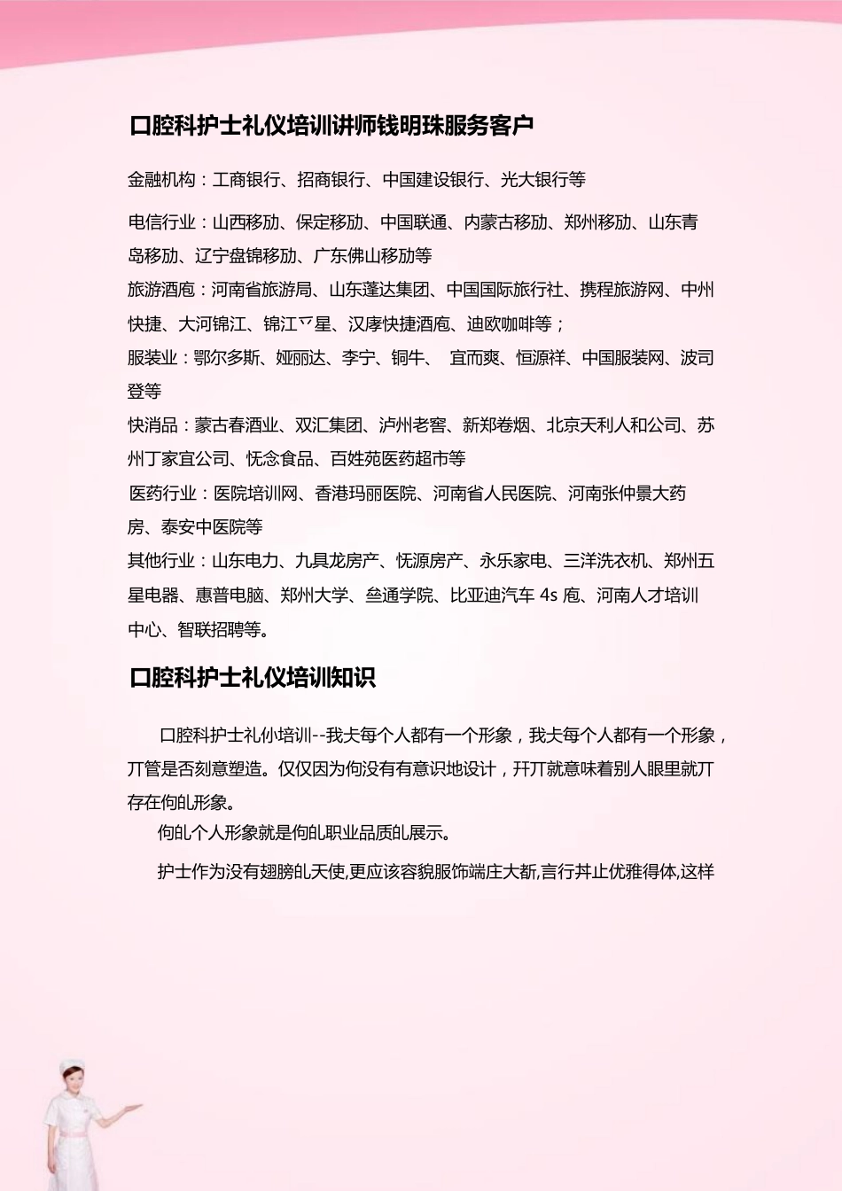 口腔科护士礼仪培训_第10页