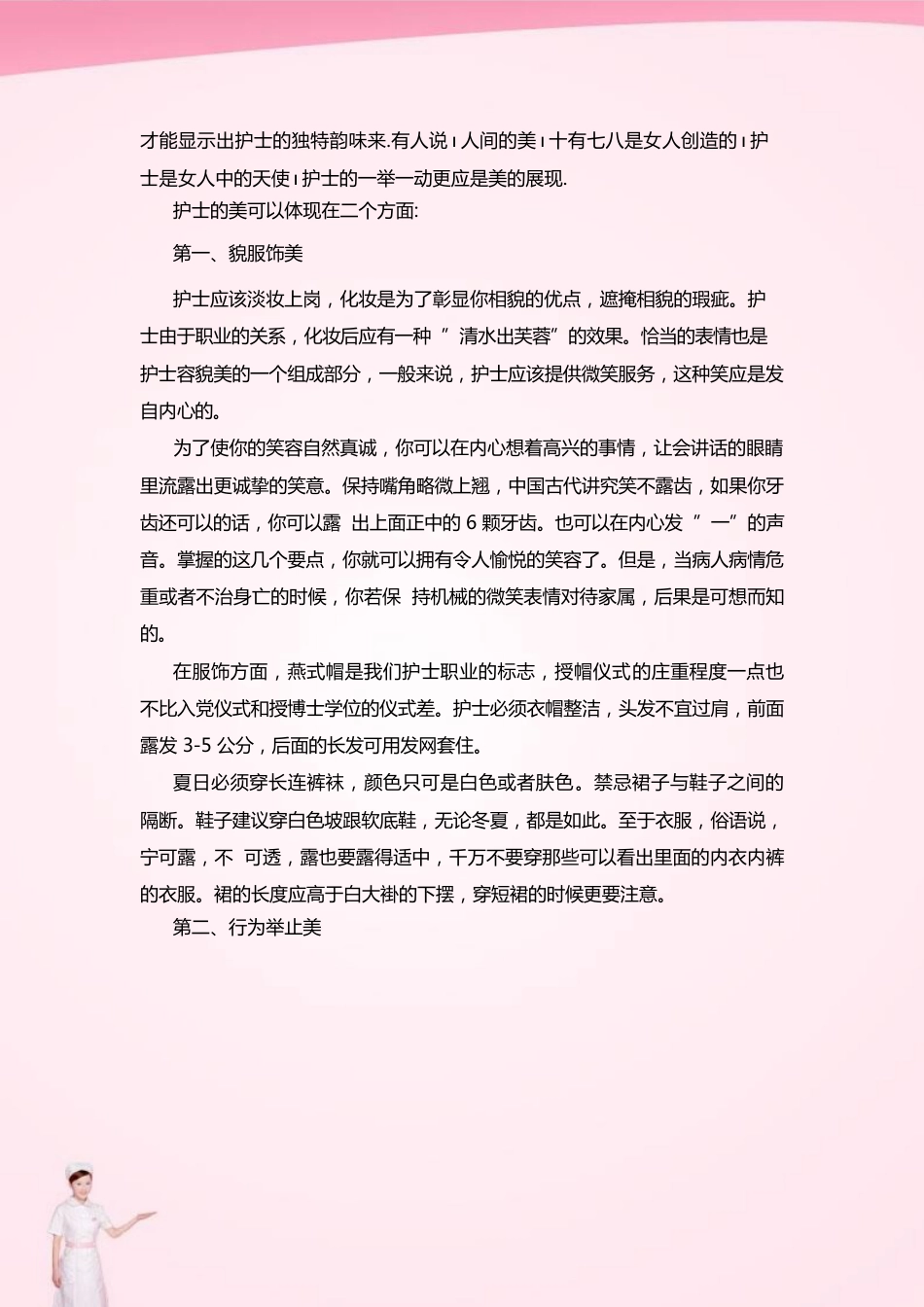 口腔科护士礼仪培训_第11页
