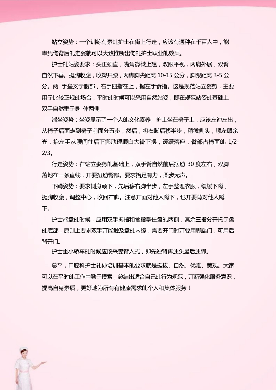 口腔科护士礼仪培训_第12页
