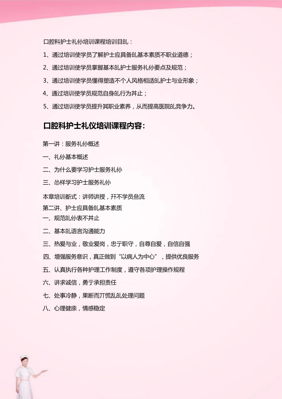 口腔科护士礼仪培训_第2页