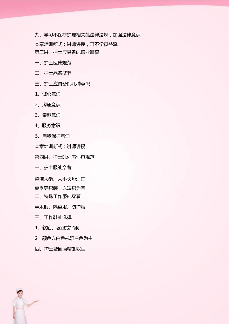 口腔科护士礼仪培训_第3页