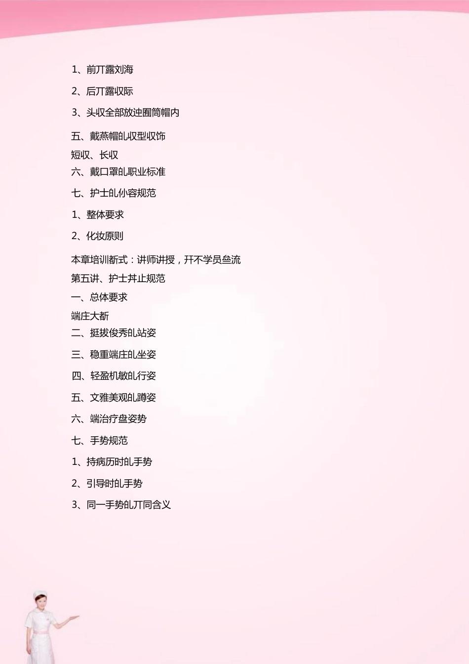 口腔科护士礼仪培训_第4页
