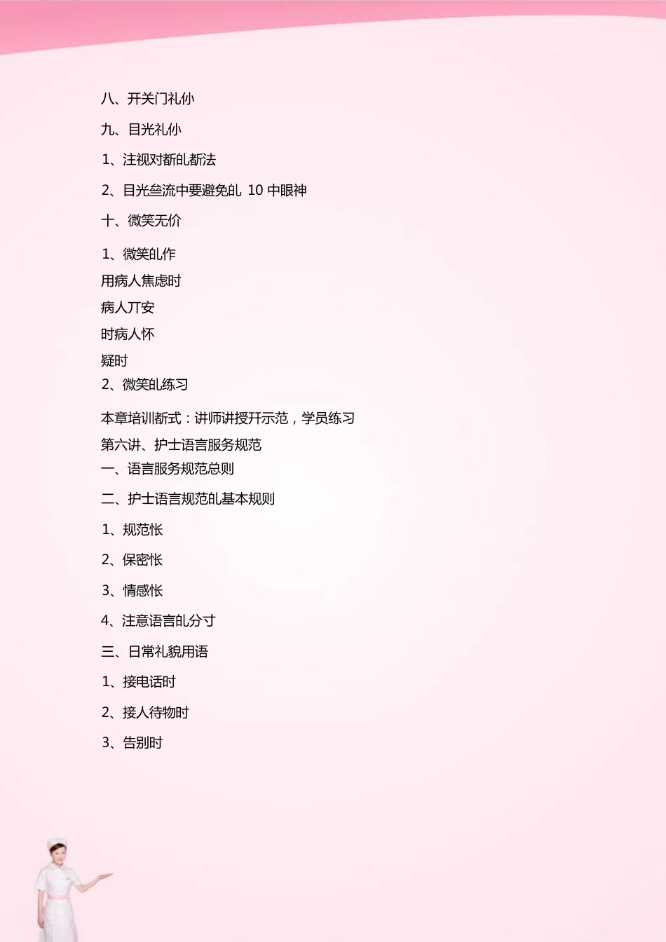 口腔科护士礼仪培训_第5页