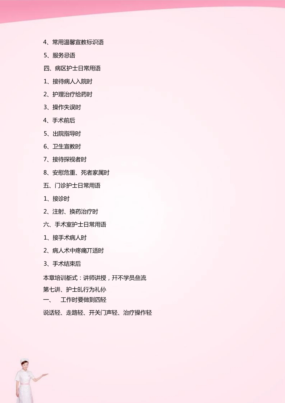 口腔科护士礼仪培训_第6页